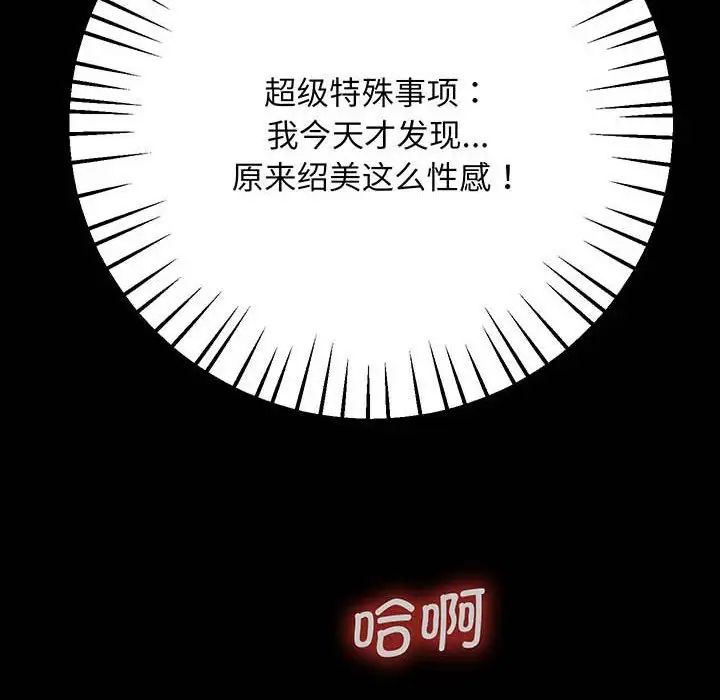 《上门男家教》漫画 第5話
