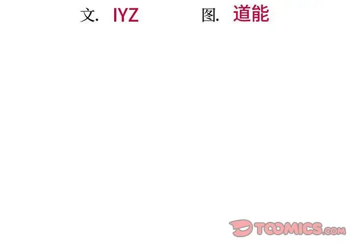 《上门男家教》漫画 第6話