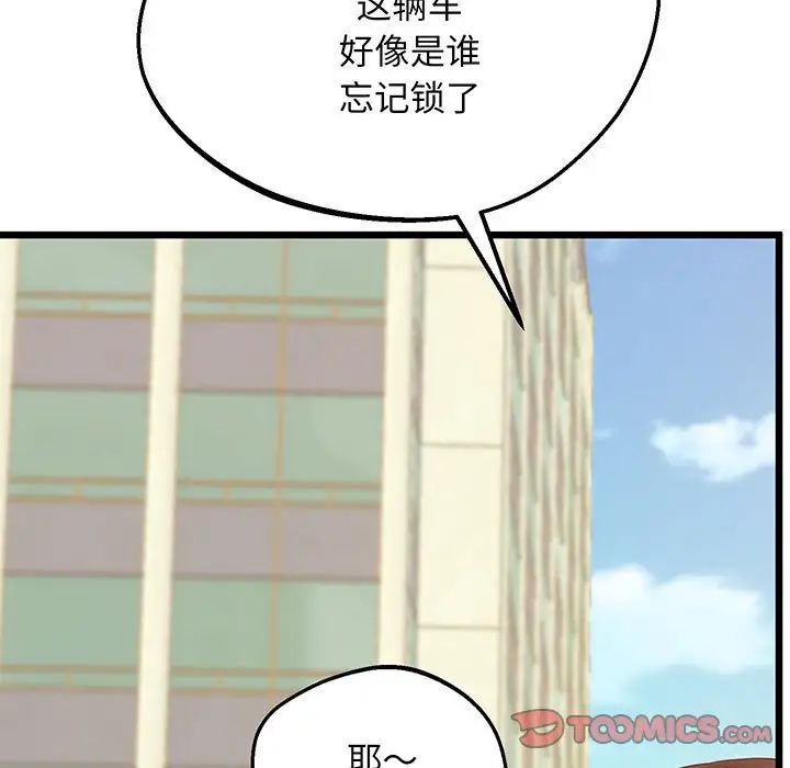 《上门男家教》漫画 第6話