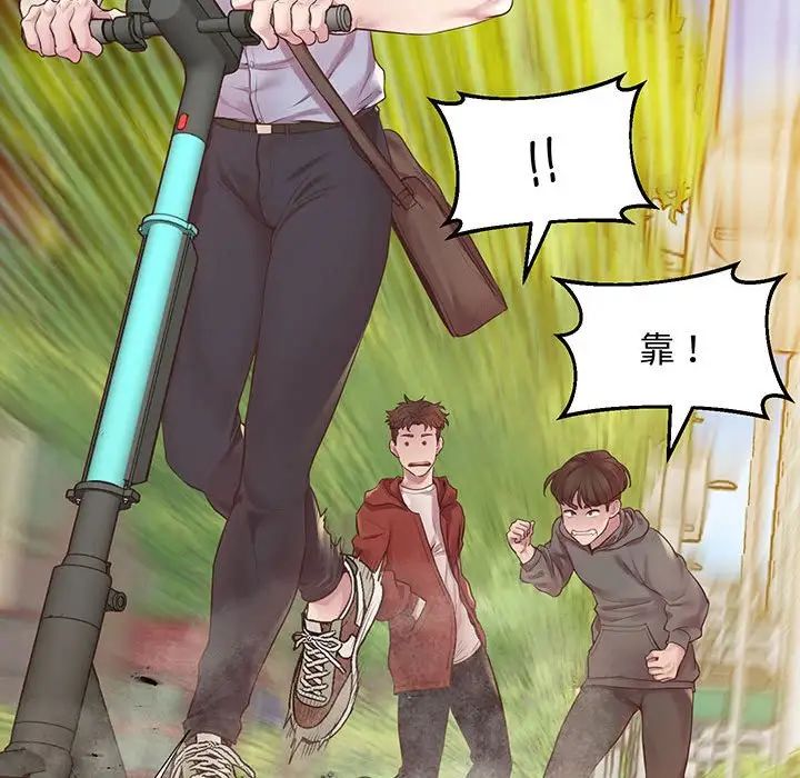 《上门男家教》漫画 第6話