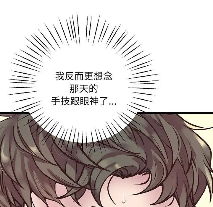 《上门男家教》漫画 第6話