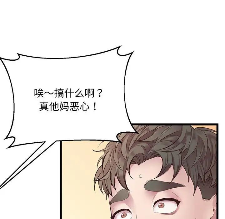 《上门男家教》漫画 第6話