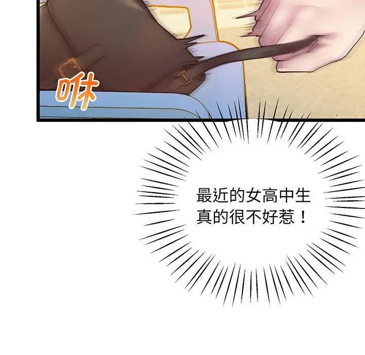 《上门男家教》漫画 第6話