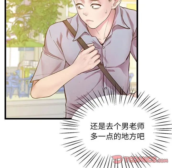 《上门男家教》漫画 第6話