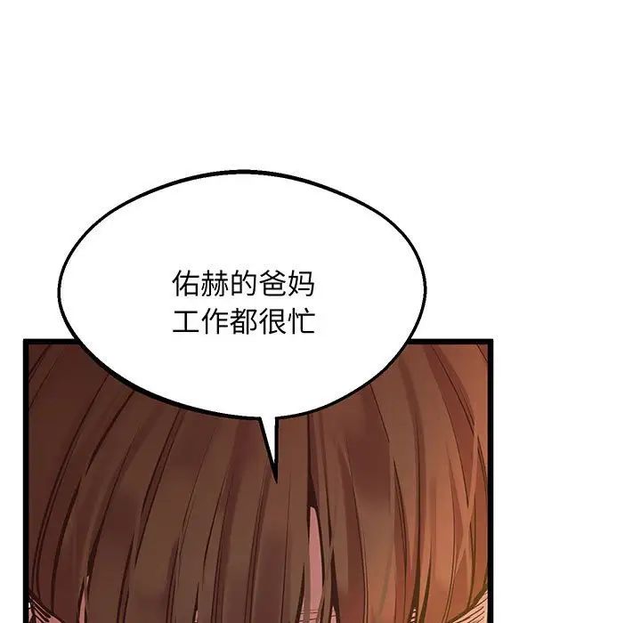 《上门男家教》漫画 第6話
