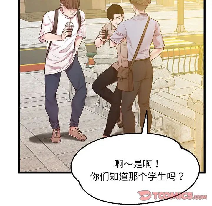 《上门男家教》漫画 第6話