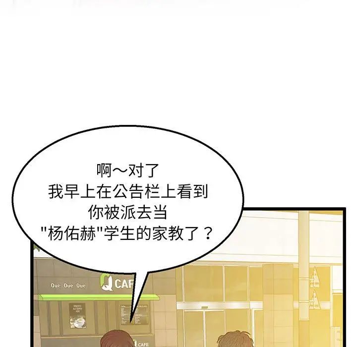 《上门男家教》漫画 第6話