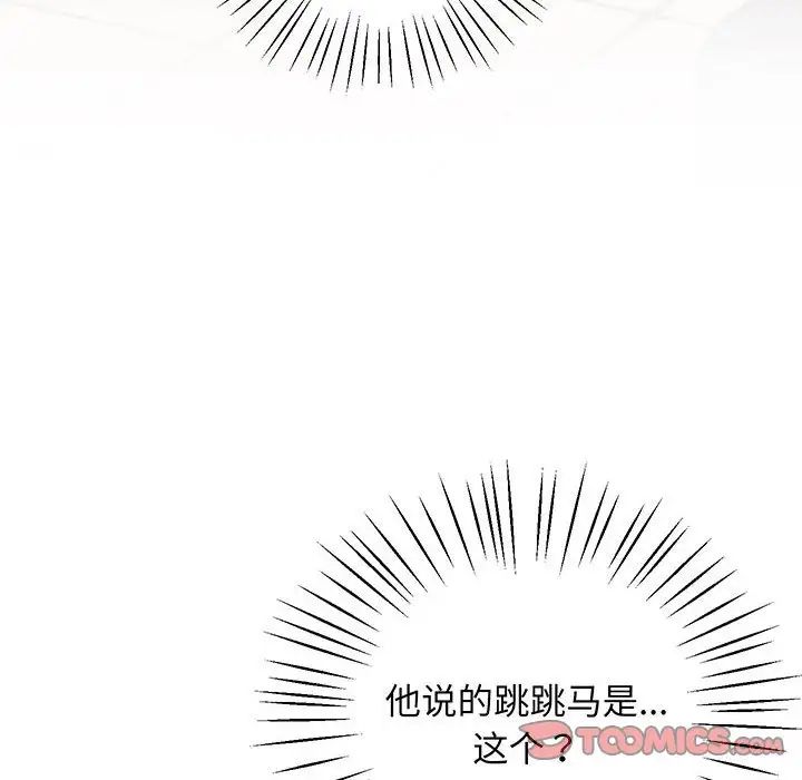 《上门男家教》漫画 第6話