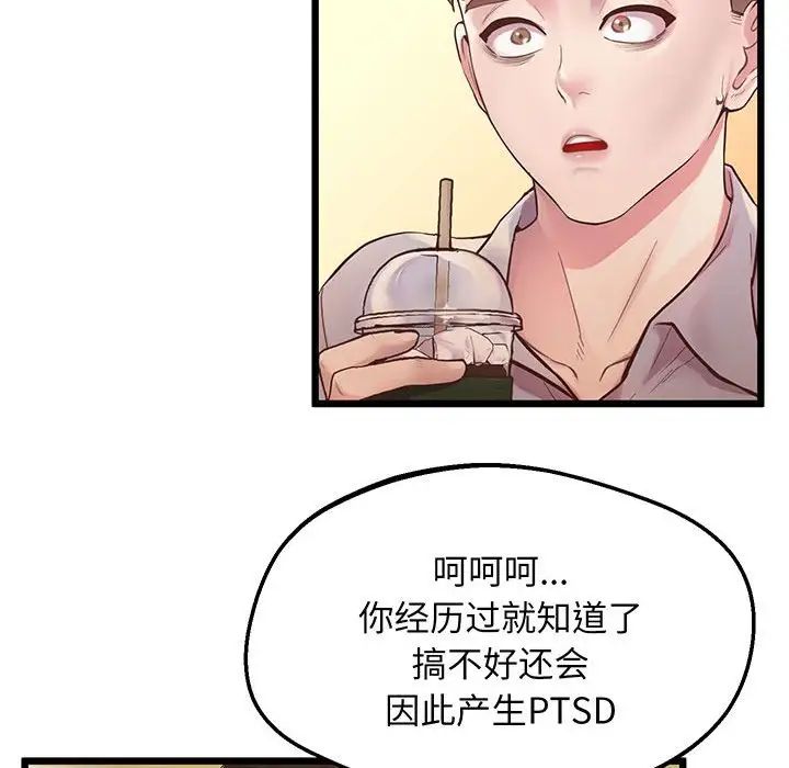 《上门男家教》漫画 第6話