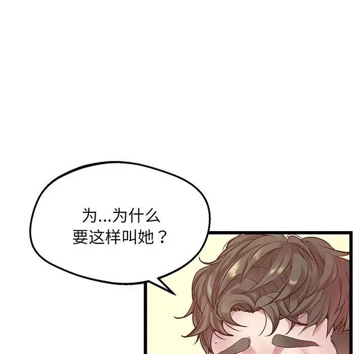 《上门男家教》漫画 第6話