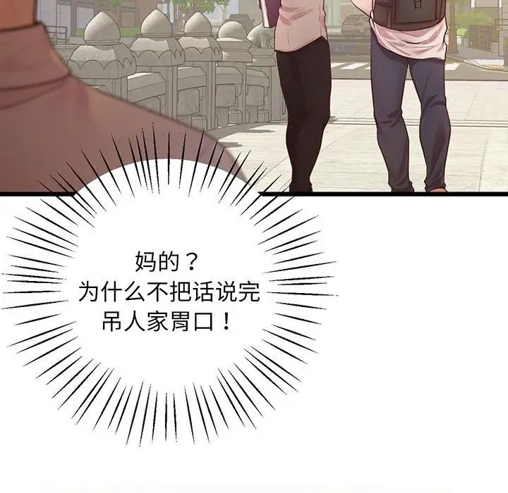 《上门男家教》漫画 第6話