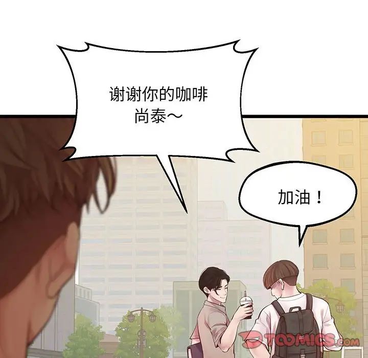《上门男家教》漫画 第6話