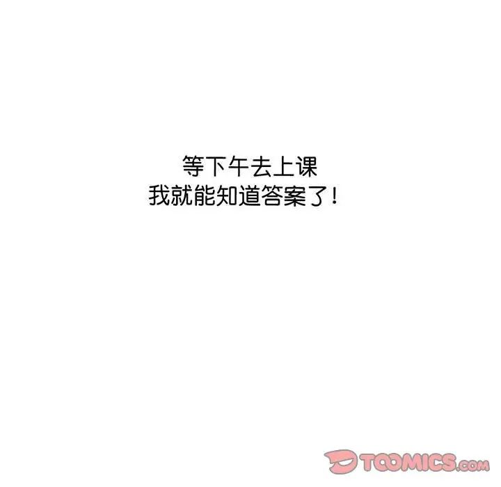 《上门男家教》漫画 第6話