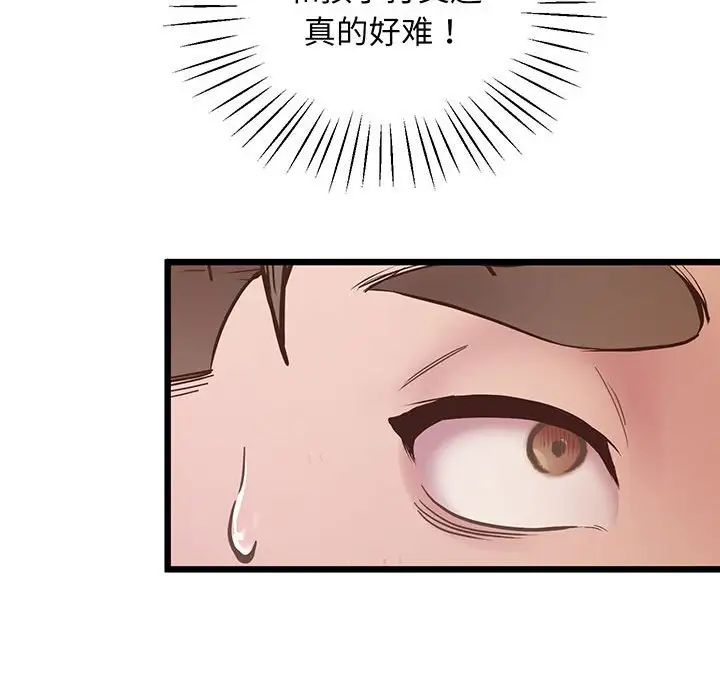 《上门男家教》漫画 第6話