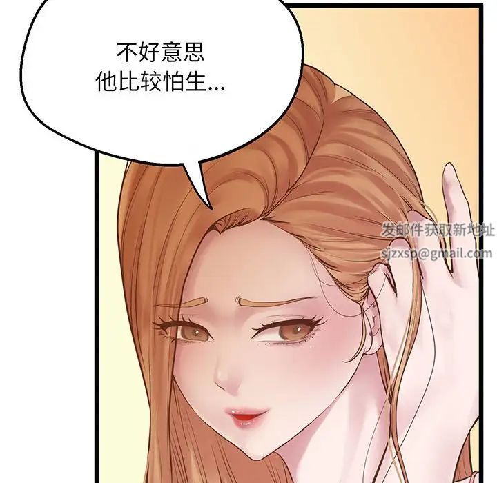 《上门男家教》漫画 第6話