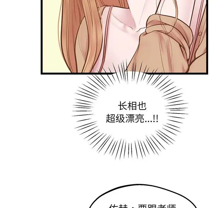《上门男家教》漫画 第6話