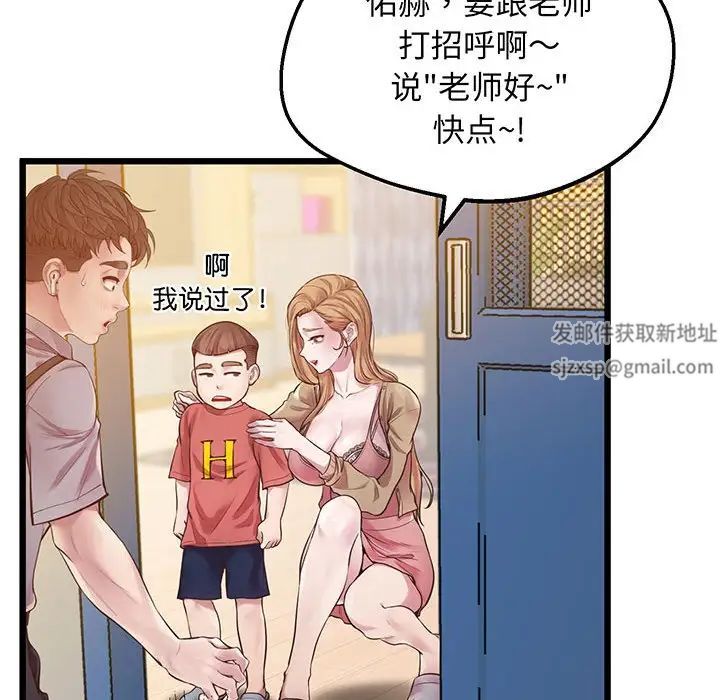 《上门男家教》漫画 第6話