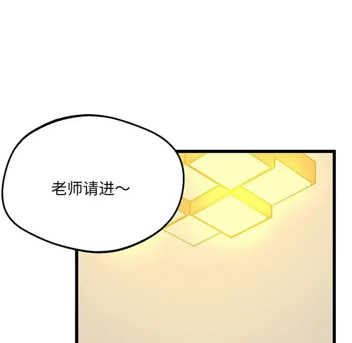 《上门男家教》漫画 第6話