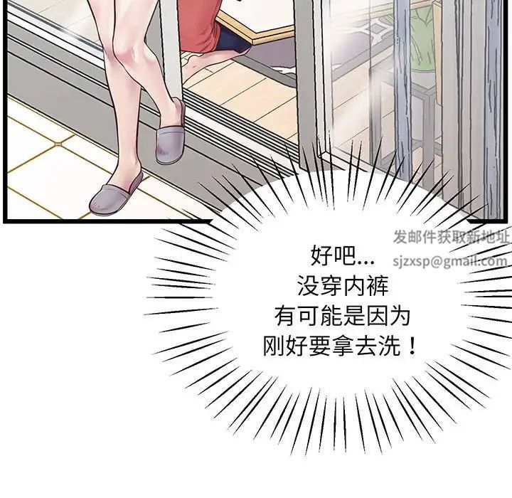 《上门男家教》漫画 第6話