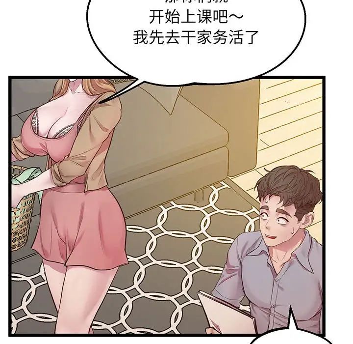 《上门男家教》漫画 第6話