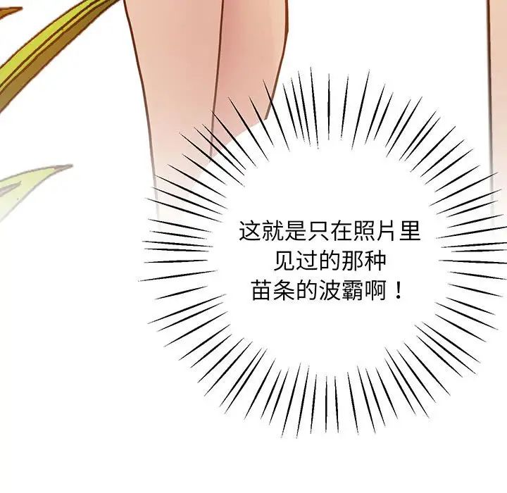 《上门男家教》漫画 第6話