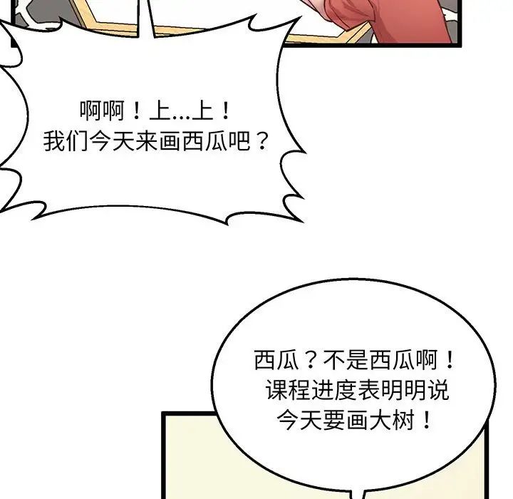 《上门男家教》漫画 第6話