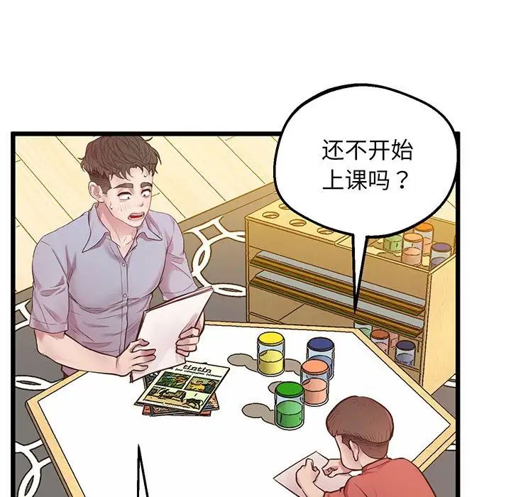 《上门男家教》漫画 第6話