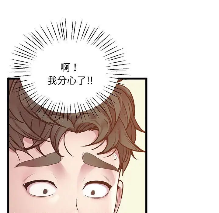 《上门男家教》漫画 第6話