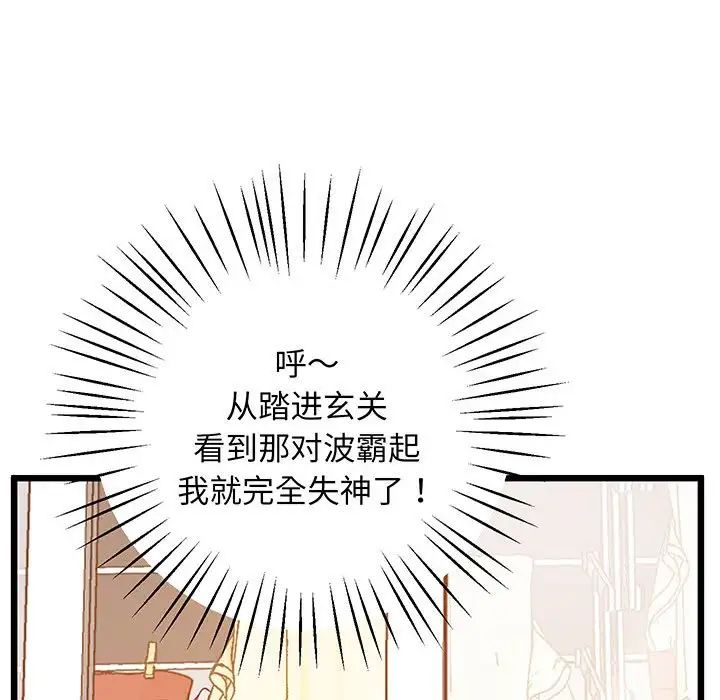 《上门男家教》漫画 第6話
