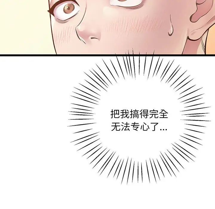 《上门男家教》漫画 第6話