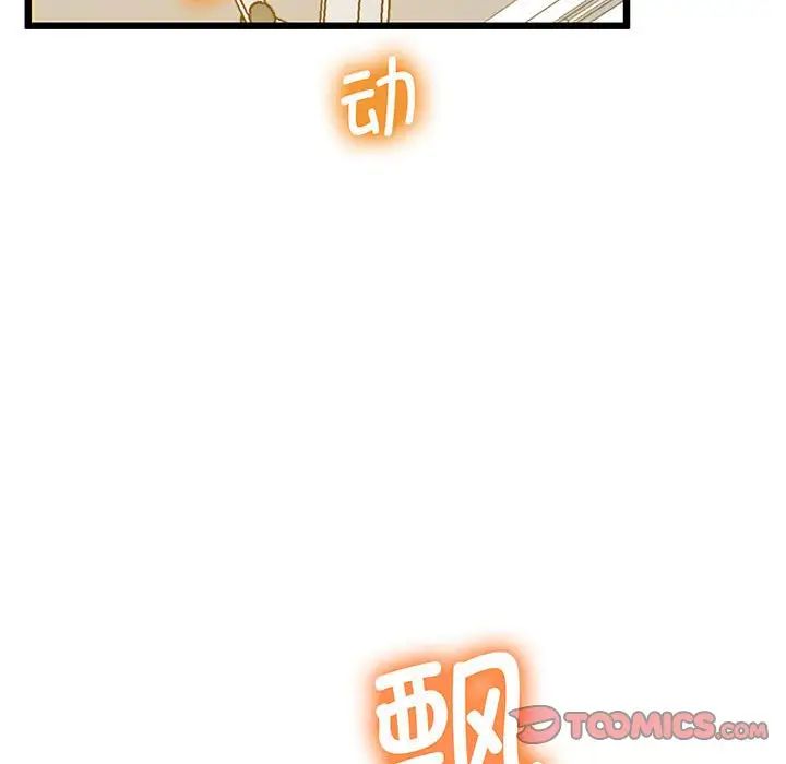 《上门男家教》漫画 第6話