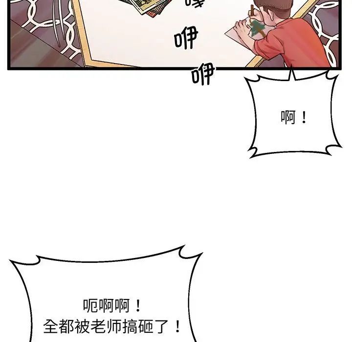 《上门男家教》漫画 第6話