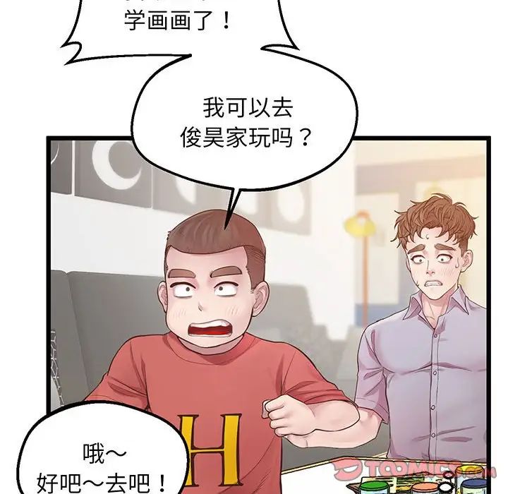 《上门男家教》漫画 第6話