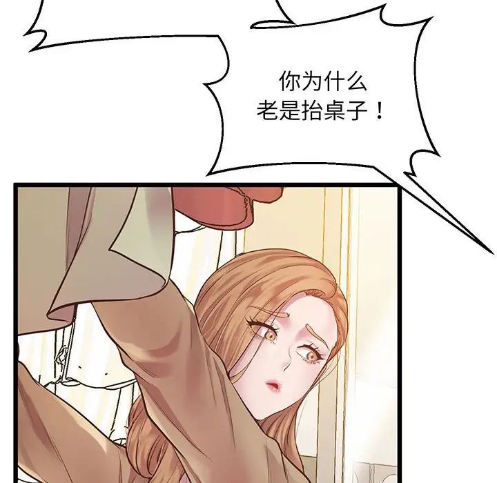 《上门男家教》漫画 第6話