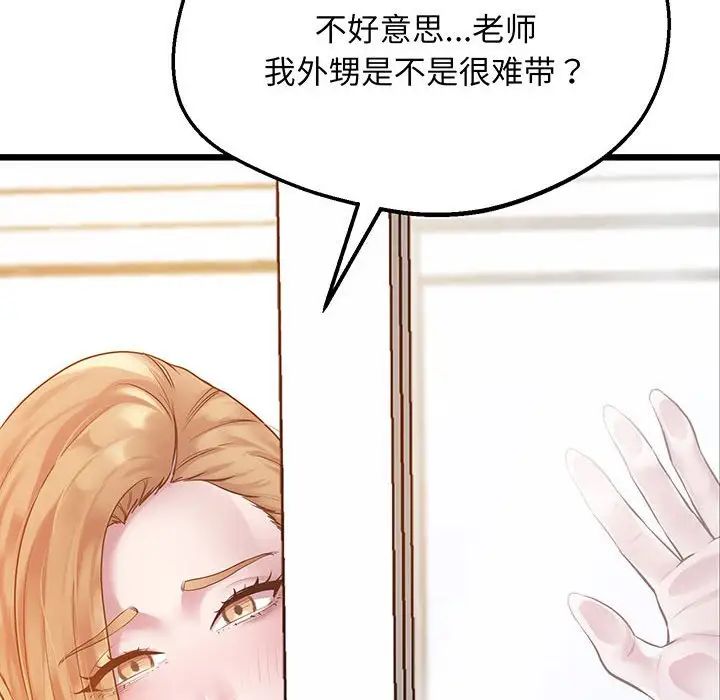 《上门男家教》漫画 第6話