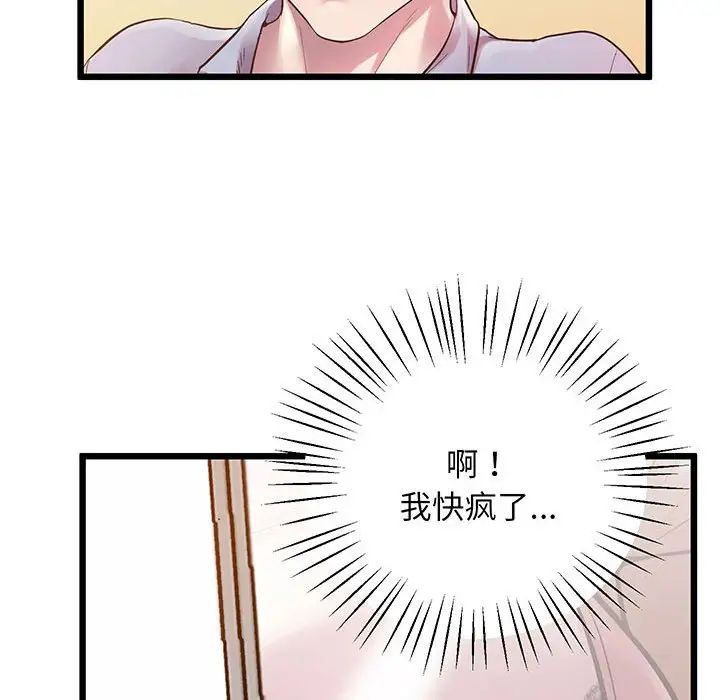 《上门男家教》漫画 第6話