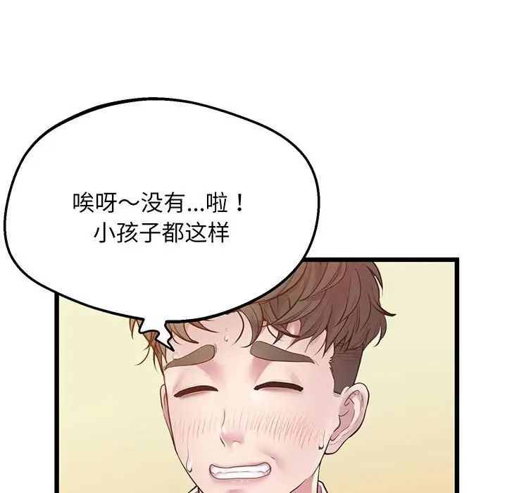 《上门男家教》漫画 第6話