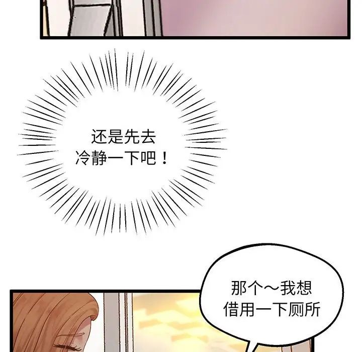 《上门男家教》漫画 第6話