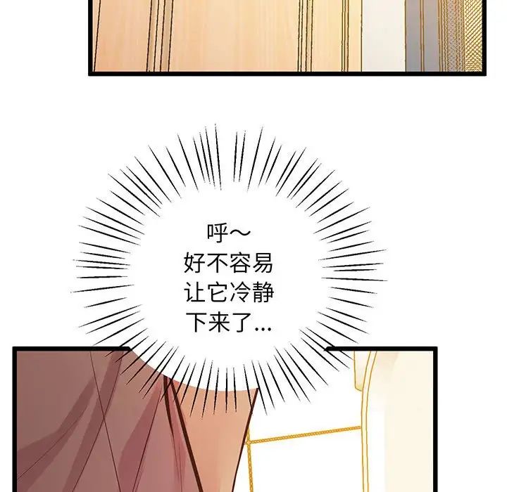 《上门男家教》漫画 第6話