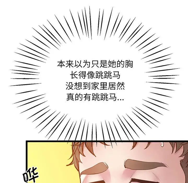 《上门男家教》漫画 第6話