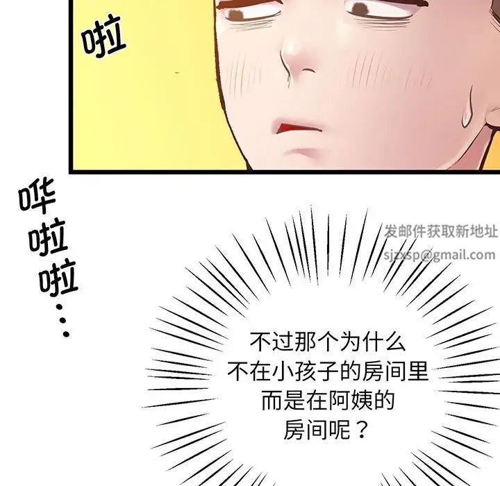 《上门男家教》漫画 第6話