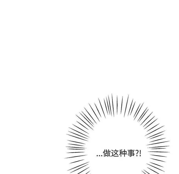 《上门男家教》漫画 第6話