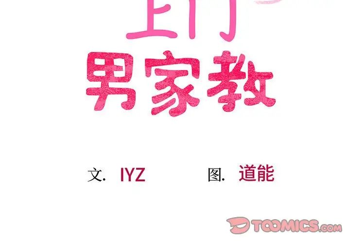 《上门男家教》漫画 第8話