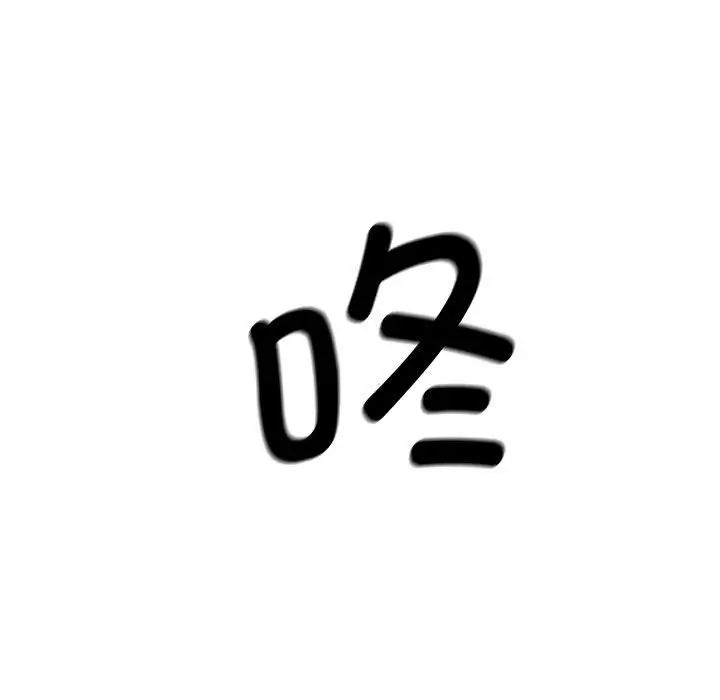 《上门男家教》漫画 第8話