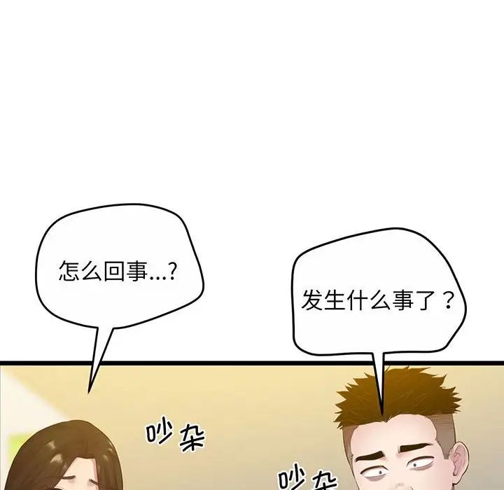 《上门男家教》漫画 第8話