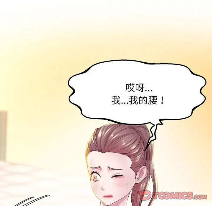 《上门男家教》漫画 第8話