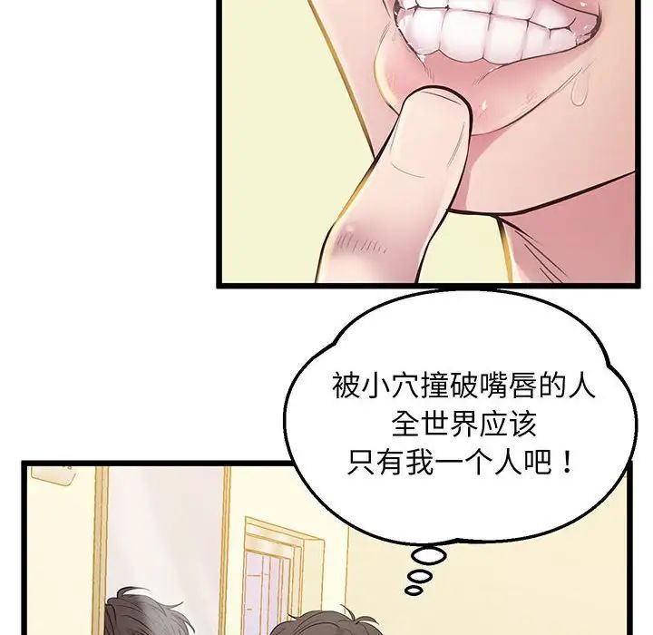 《上门男家教》漫画 第8話