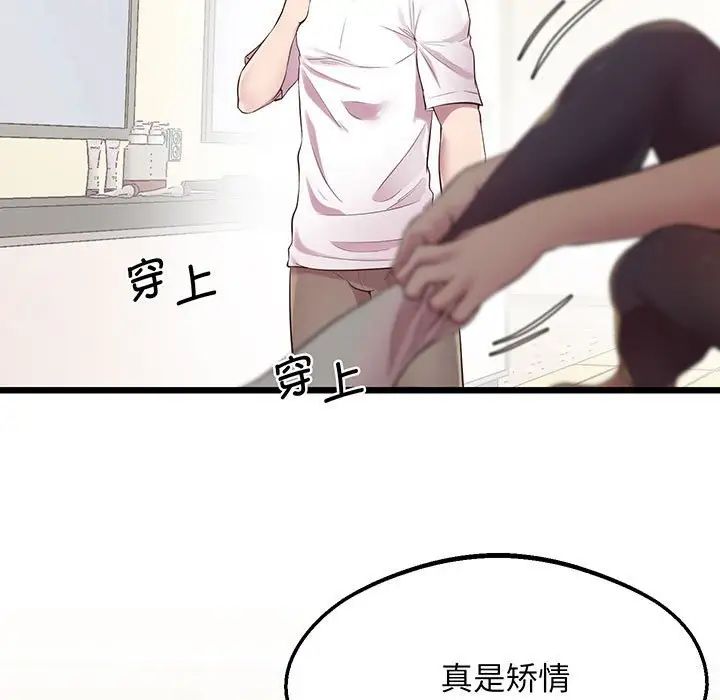 《上门男家教》漫画 第8話