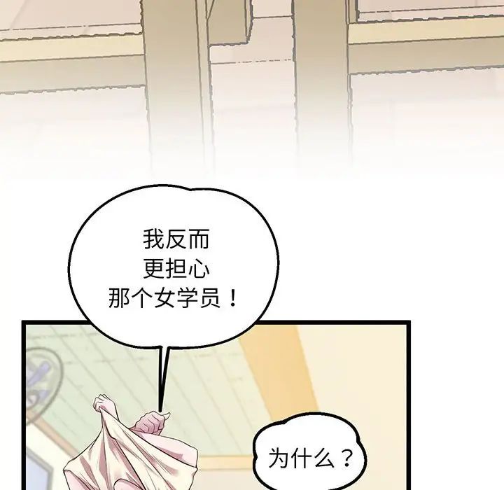 《上门男家教》漫画 第8話