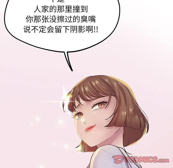 《上门男家教》漫画 第8話